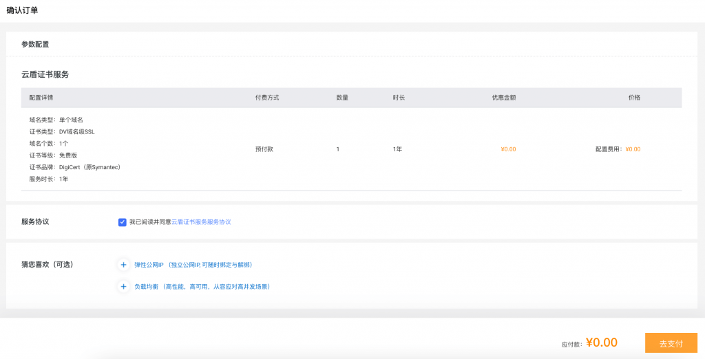 How-to-Get-Free-SSL-Certificate-for-Your-WordPress-Website-from-Alibaba-Cloud-5
