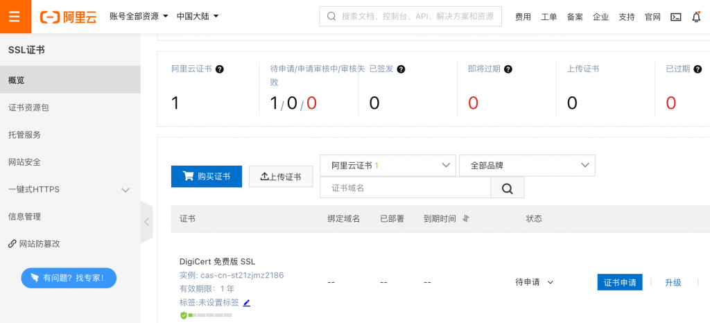 How-to-Get-Free-SSL-Certificate-for-Your-WordPress-Website-from-Alibaba-Cloud-6