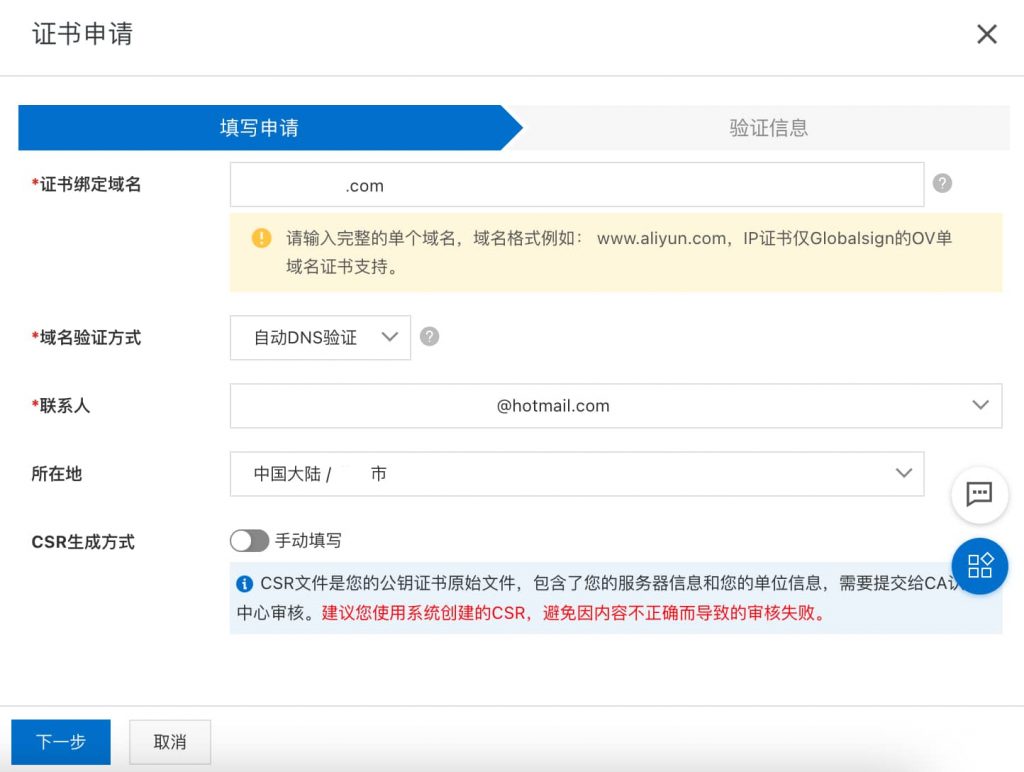 How-to-Get-Free-SSL-Certificate-for-Your-WordPress-Website-from-Alibaba-Cloud-7